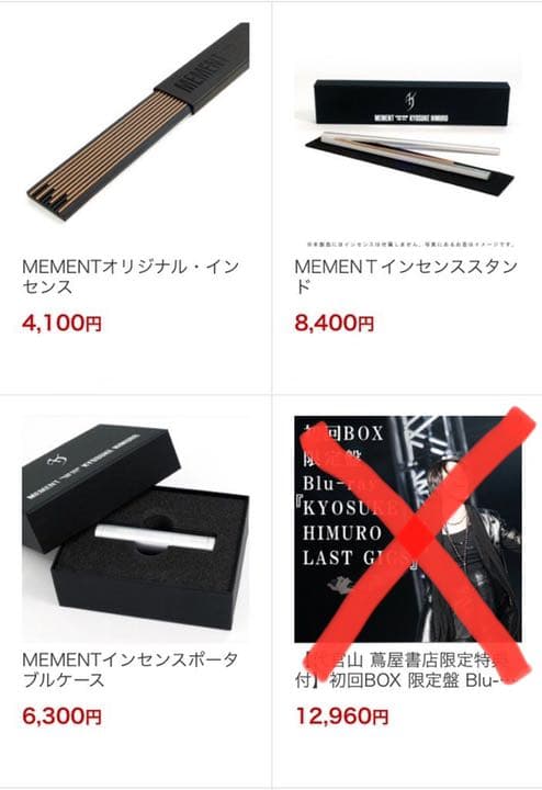 氷室京介 MEMENT インセンスセット