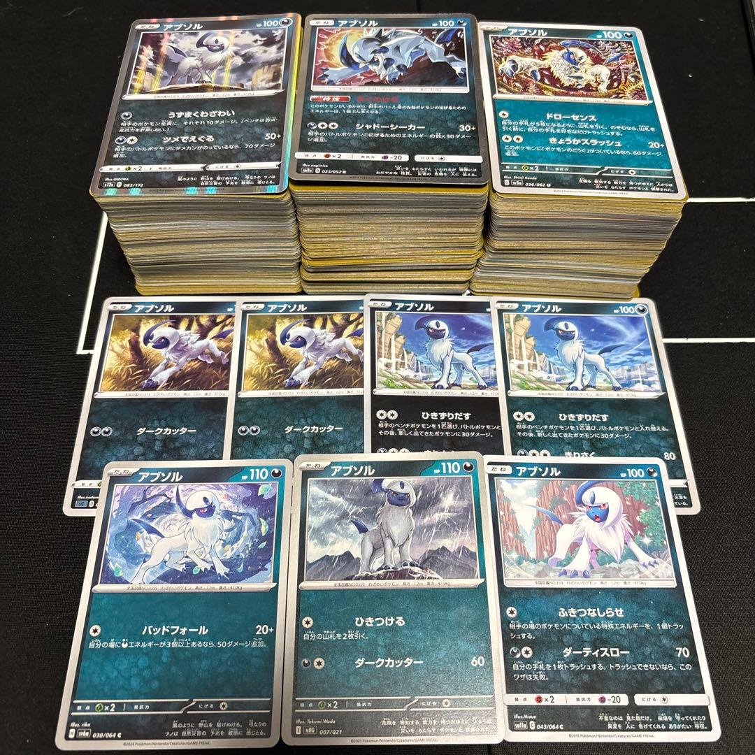 【約1000枚】ポケモンカード　アブソル　大量セットまとめ売りAbsol
