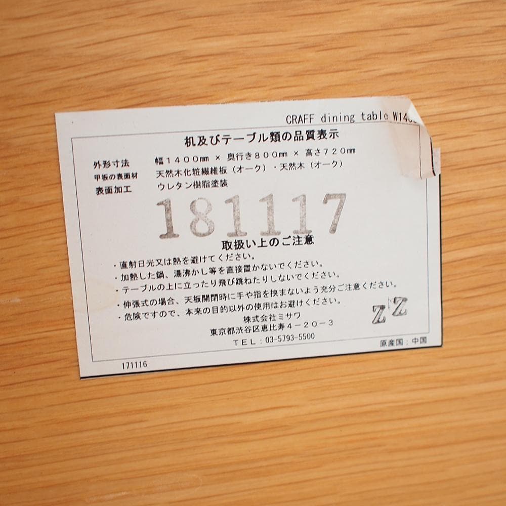 ウニコ/unico CRAFF ダイニングテーブル オーク材 ZR24027