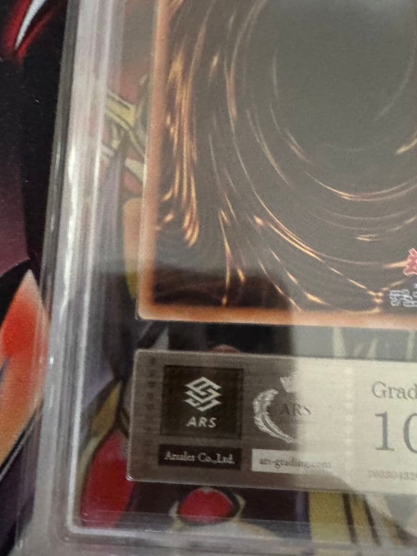 遊戯王OCG 青眼の白龍 25th ARS10 鑑定書付き 絵違い アーコレ