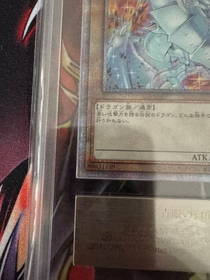 遊戯王OCG 青眼の白龍 25th ARS10 鑑定書付き 絵違い アーコレ