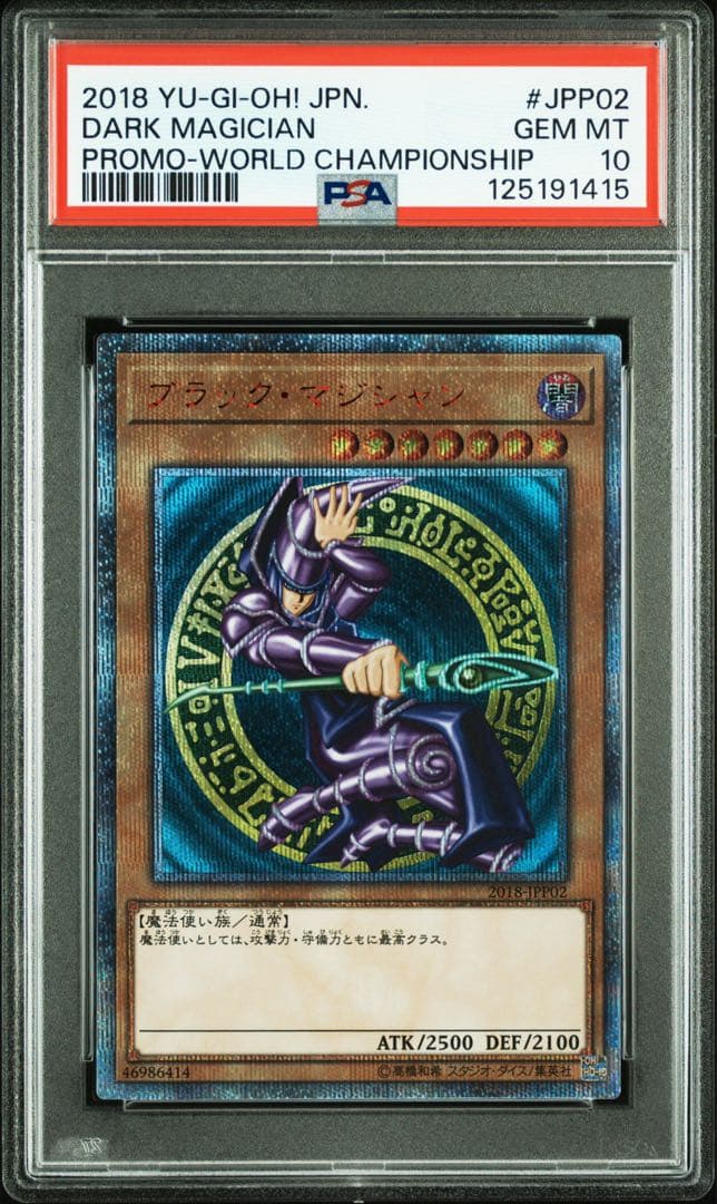 遊戯王　ブラックマジシャン　20th PSA10