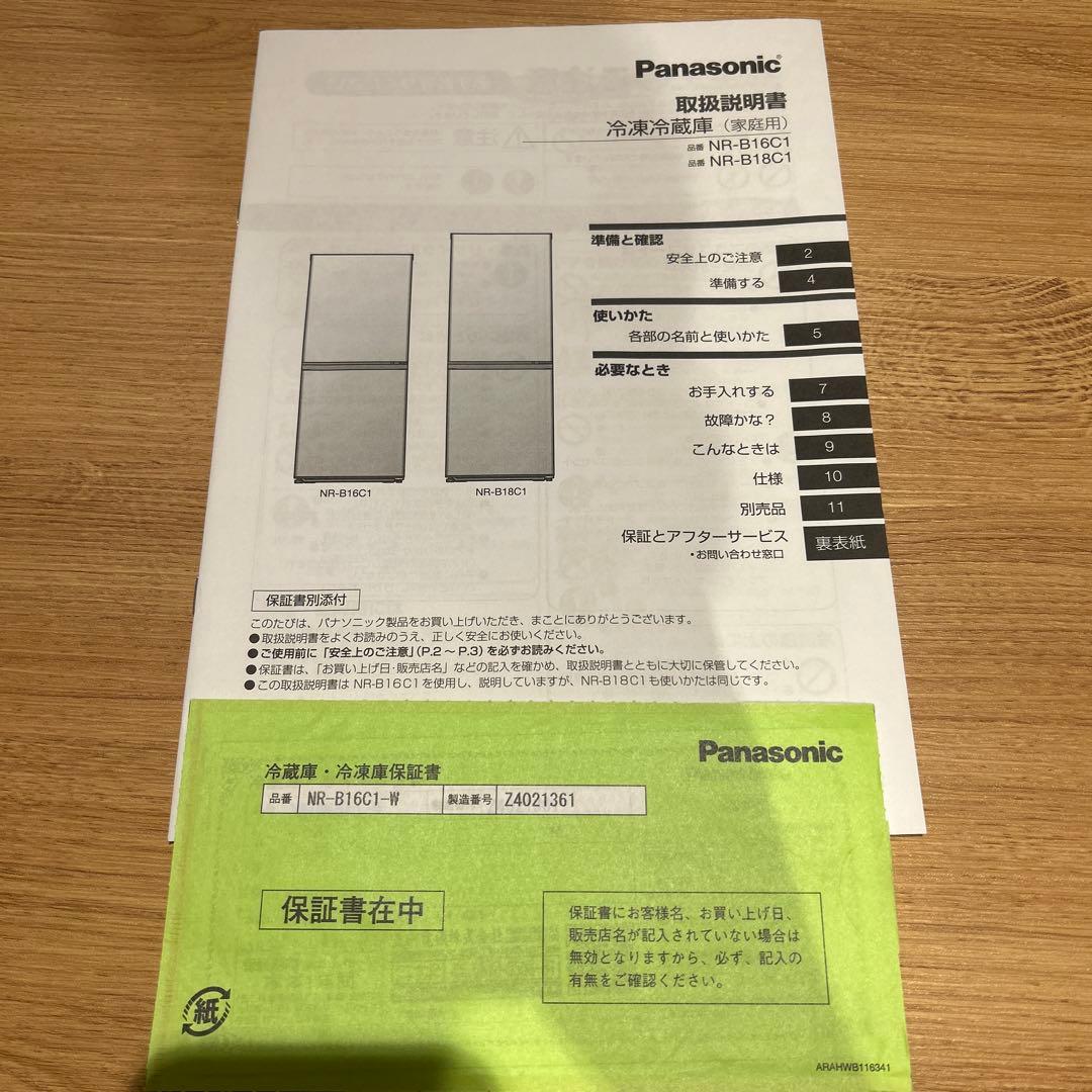 ※nasukoさま専用【送料込】冷凍冷蔵庫（NR-B16C1-W）