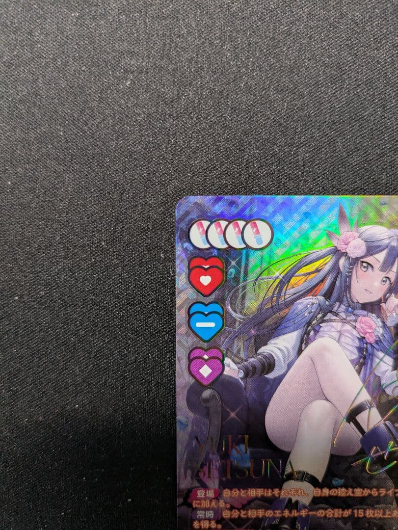 優木せつ菜　ラブカ　sec