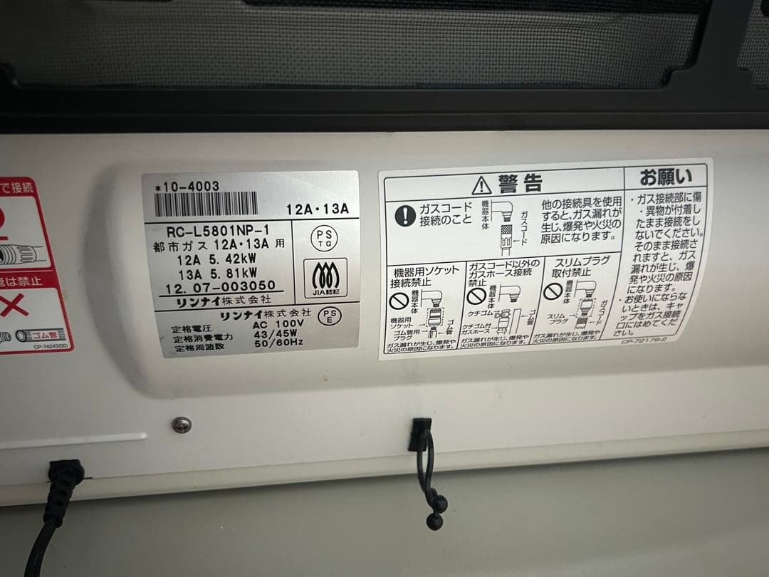 リンナイ RC-L5801NP-1 プラズマクラスター ガスファンヒーター