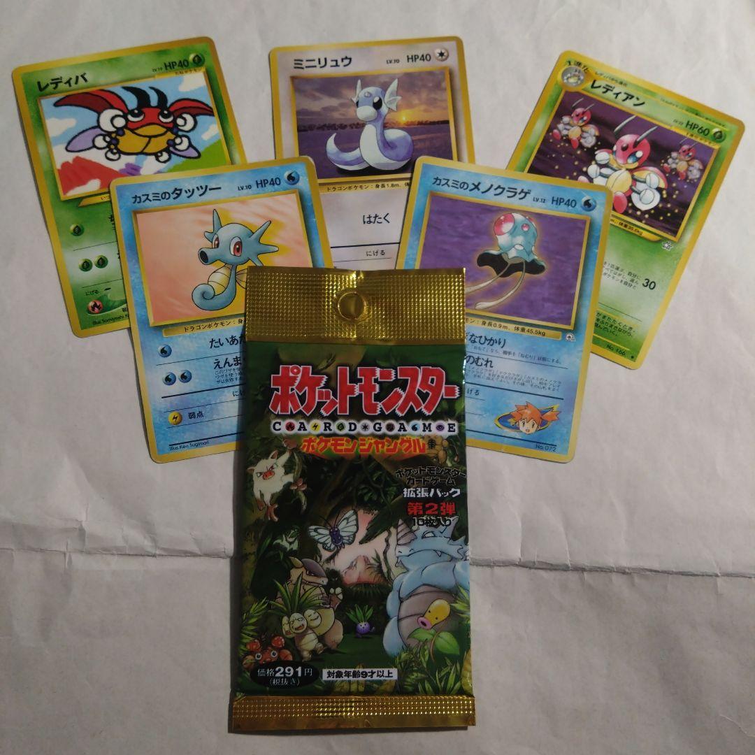 旧裏　未開封パック　ポケモンジャングル　291円表記　＋おまけカード　最安値？