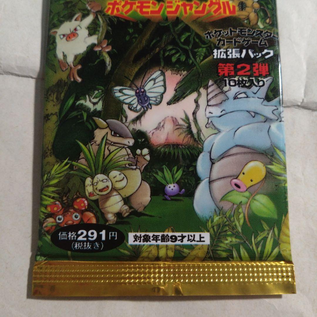 旧裏　未開封パック　ポケモンジャングル　291円表記　＋おまけカード　最安値？