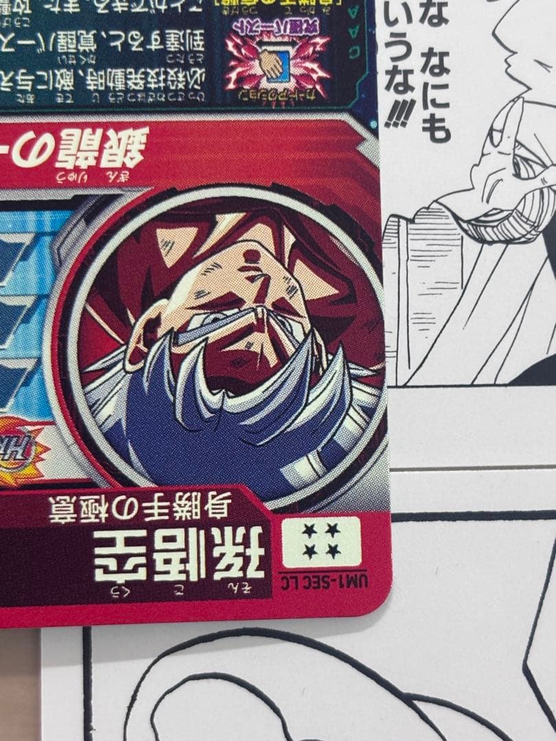 um1-sec lc 孫悟空