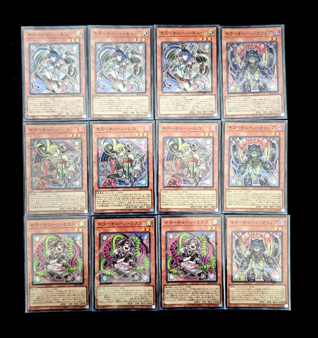 遊戯王 【本格構築‼️】キラーチューン 構築済みデッキ‼️ 大会