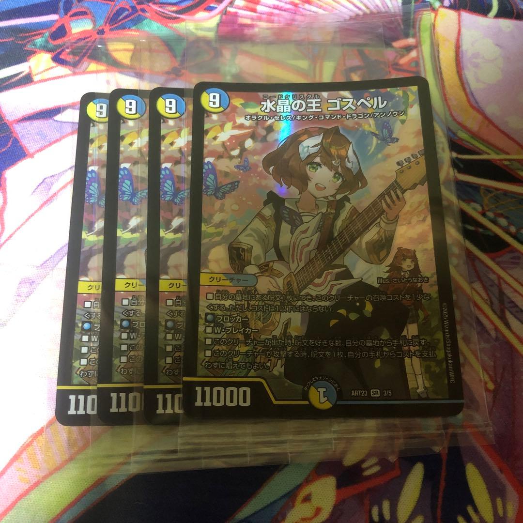 水晶の王ゴスペル　神アート　未開封