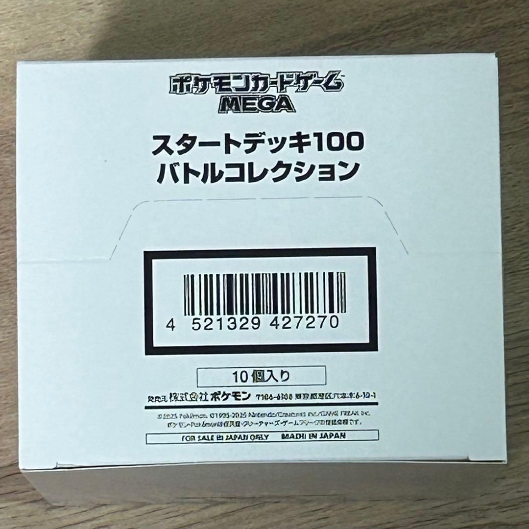 ポケモンMEGA スタートデッキ１００バトルコレクション 10個 外箱テープ有