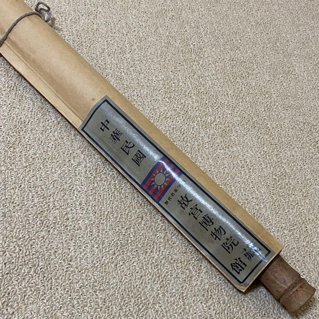 珍藏 大名家 張大千 山水絵　觀山賞景 掛け軸　中華民国・故宮博物院館藏