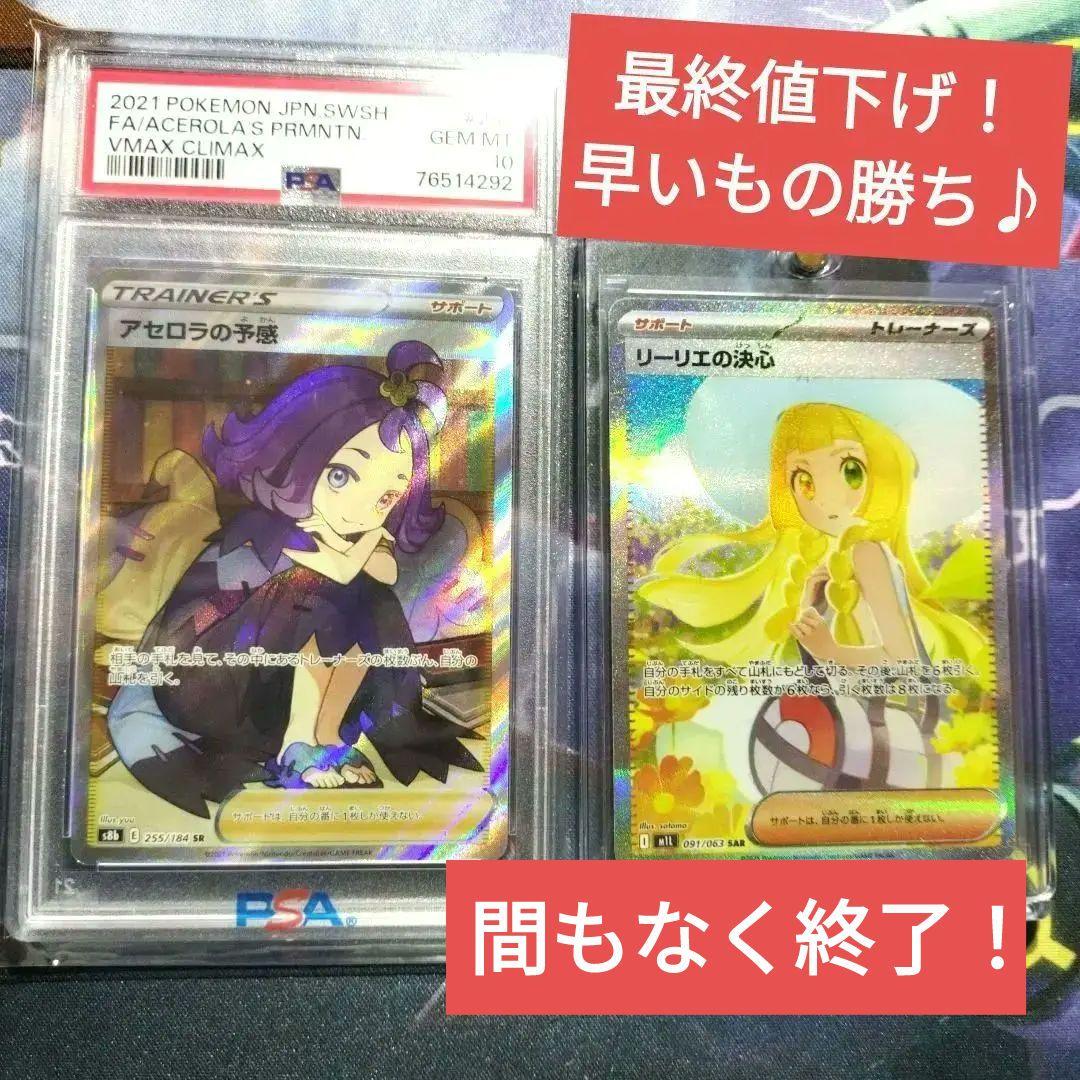 リーリエの決心　アセロラ　ポケモンカード　PSA10