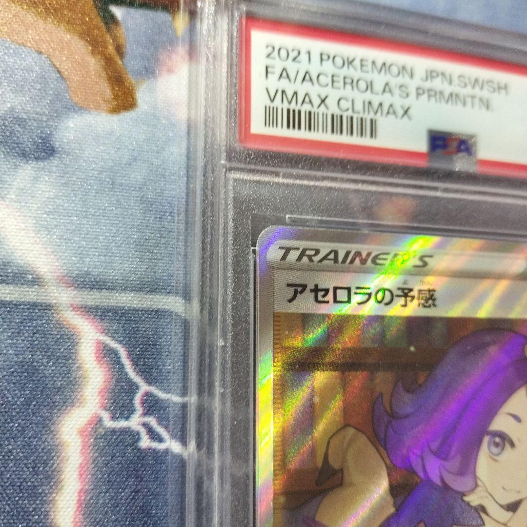 リーリエの決心　アセロラ　ポケモンカード　PSA10