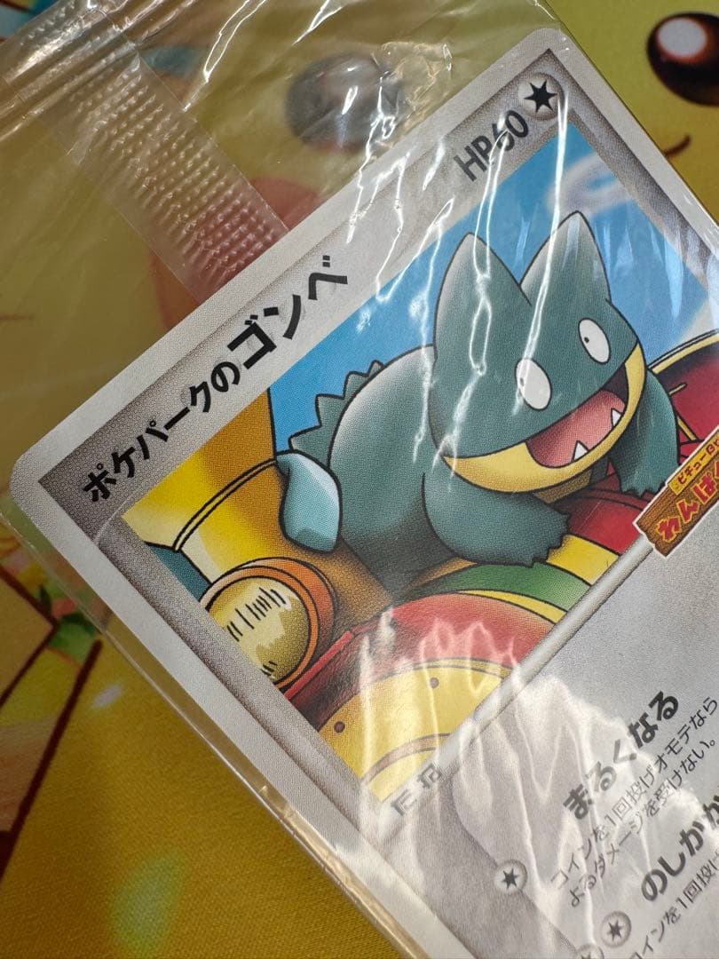 ポケモンカード ポケパークのゴンベ 未開封 プロモ