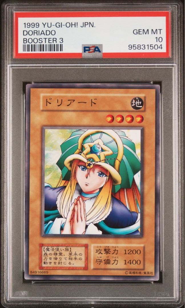 【 鑑定品 PSA10 】　極美品　世界に52枚　ドリアード　Booster