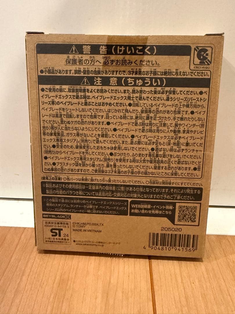 【新品未開封】エアロペガサス 3-70A ベイコード有り