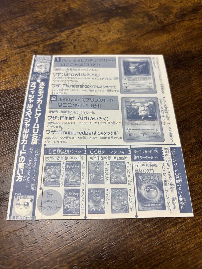 【剥がし済】旧裏　拡張シート4枚＋US版Wシート