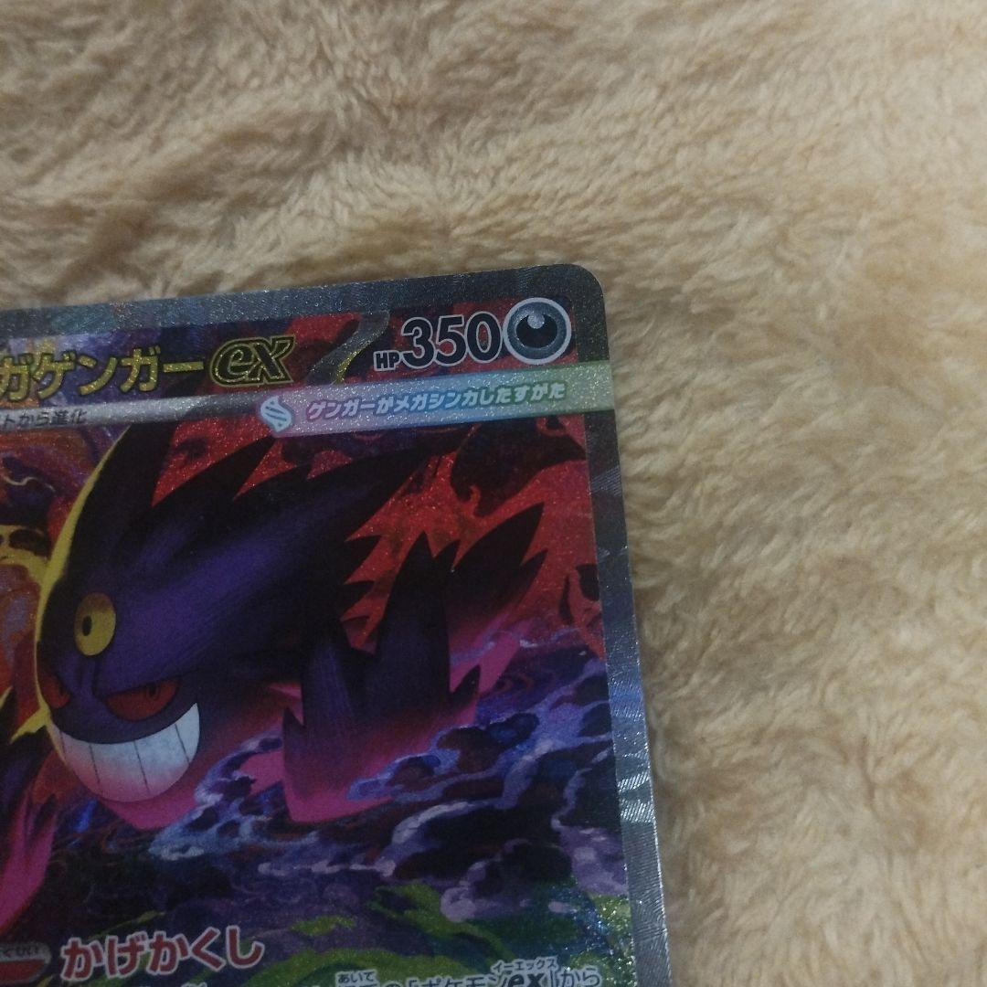 ゲンガー　ex sar MEGAドリームex