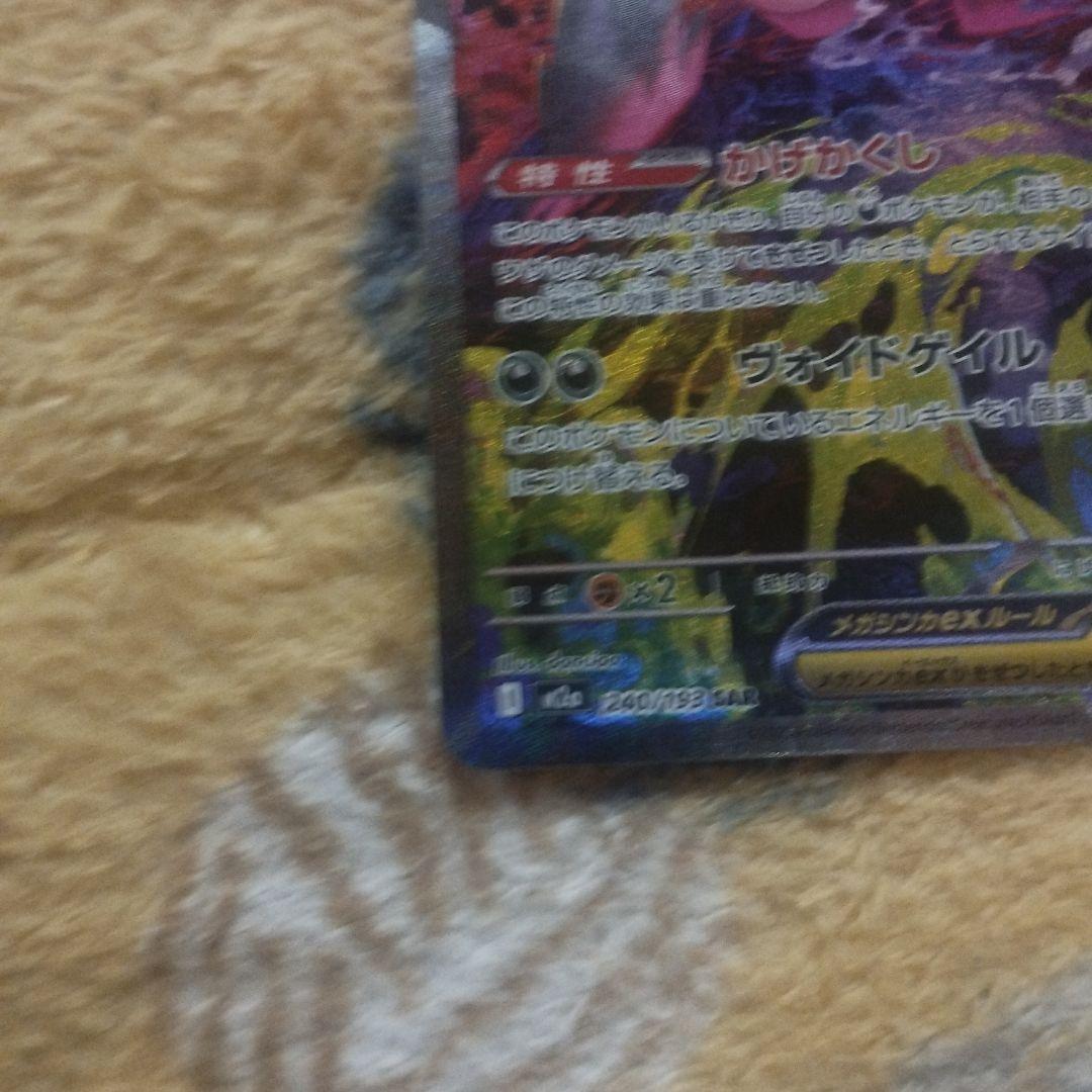 ゲンガー　ex sar MEGAドリームex