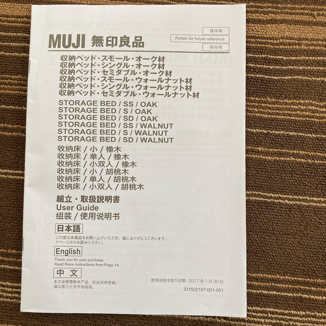 ［廃盤品］無印良品　収納ベッド・シングル・ウォールナット材