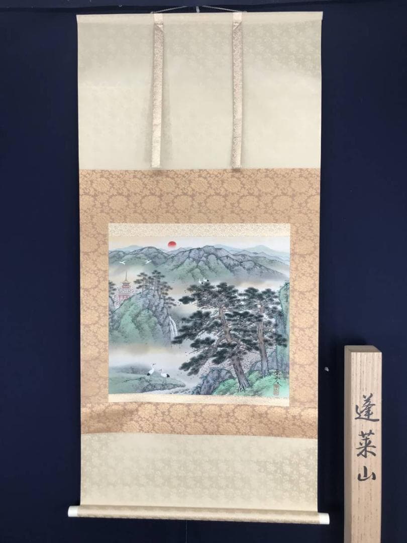 【真作】坂本楽山人/蓬莱山図/祝事山水図/横物/掛軸☆宝船☆AB-640