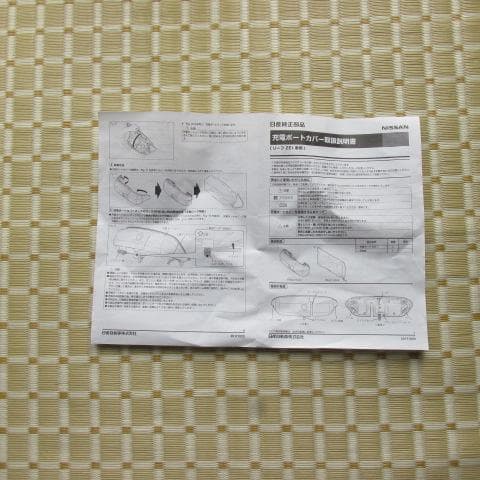 日産リーフ　ZE1用　充電ポートカバー