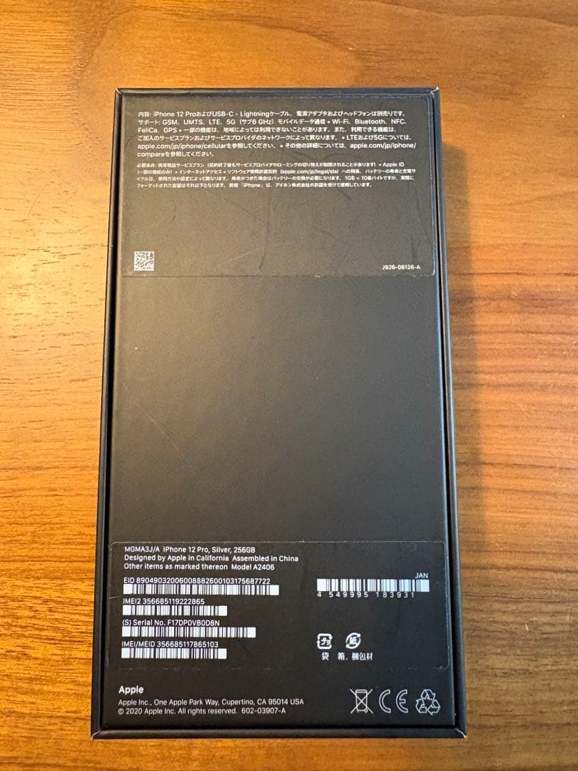 Apple iPhone 12 Pro 256GB シルバー 本体