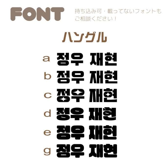 12/13k うちわ文字 オーダー うちわ屋さん ハングル 連結