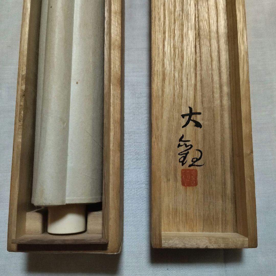 模写　掛軸　横山大観　朝島鶴　共箱有　骨董