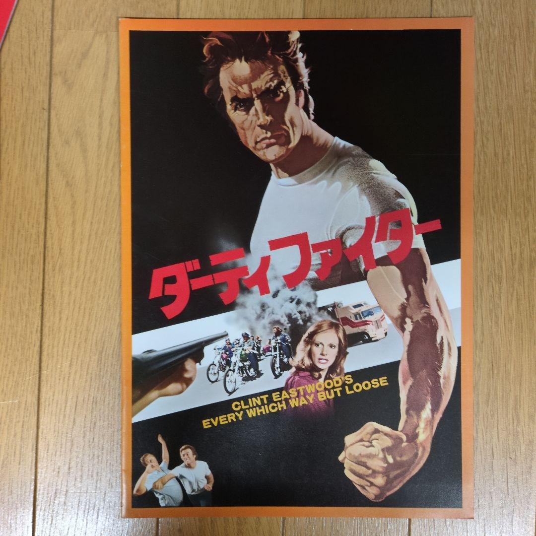 名優クリント・イーストウッド主演映画パンフレット９冊