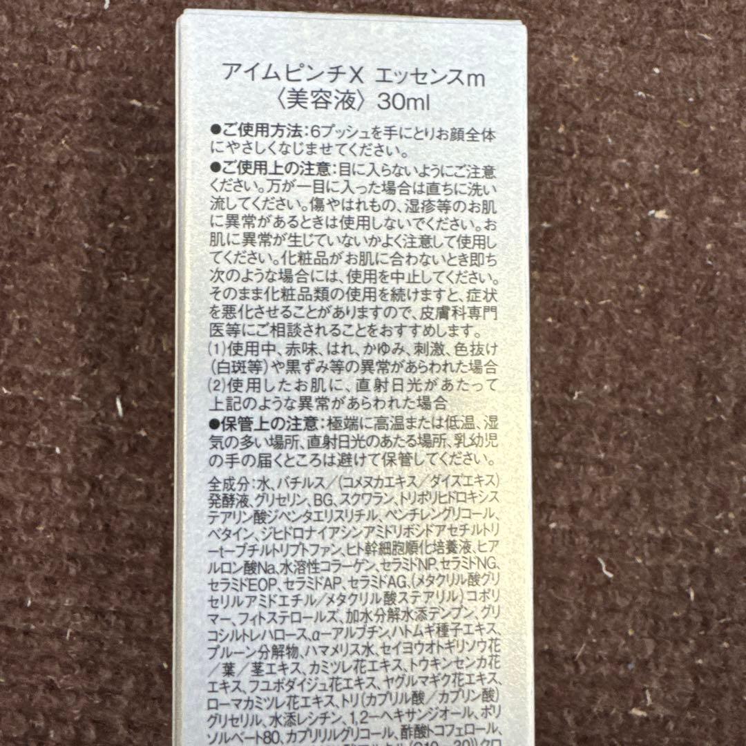 アイムピンチ　エッセンス　30ml×3セット