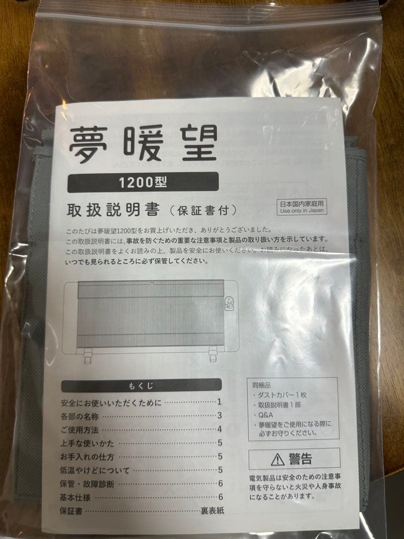 アールシーエス 遠赤外線パネルヒーター 夢暖望 1200型 取説ダストカバー付き