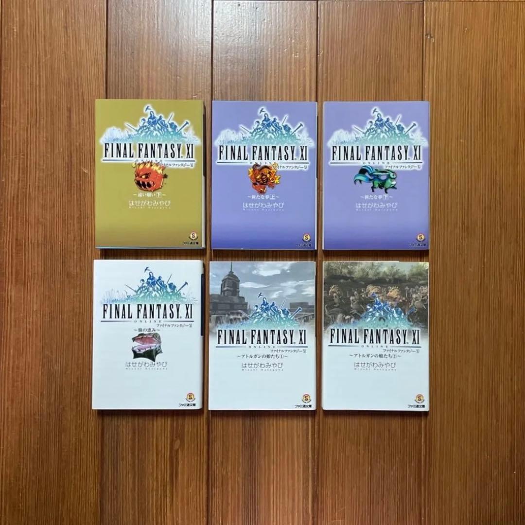 ファイナルファンタジー11 FINAL FANTASY Ⅺ 28冊 全巻セット