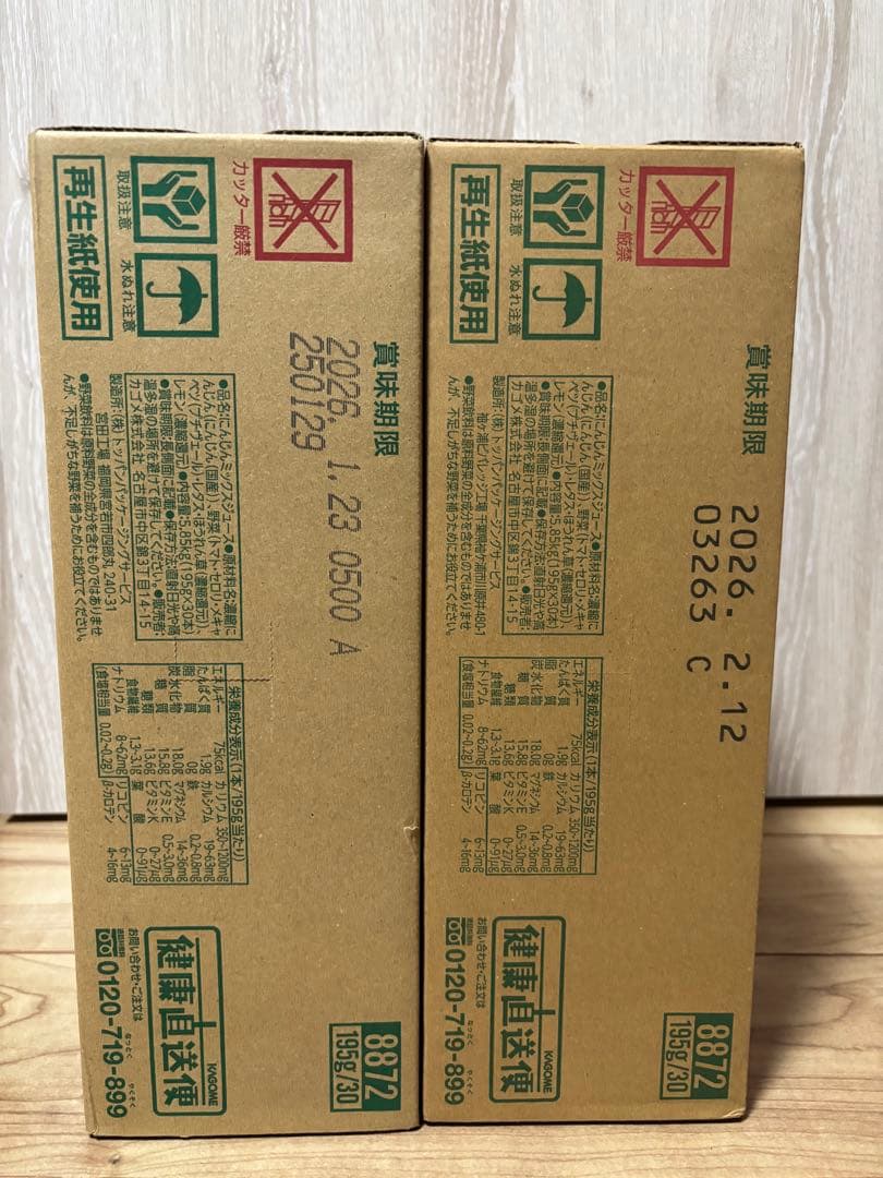 カゴメ KAGOME つぶより野菜 195g 30本入×2箱