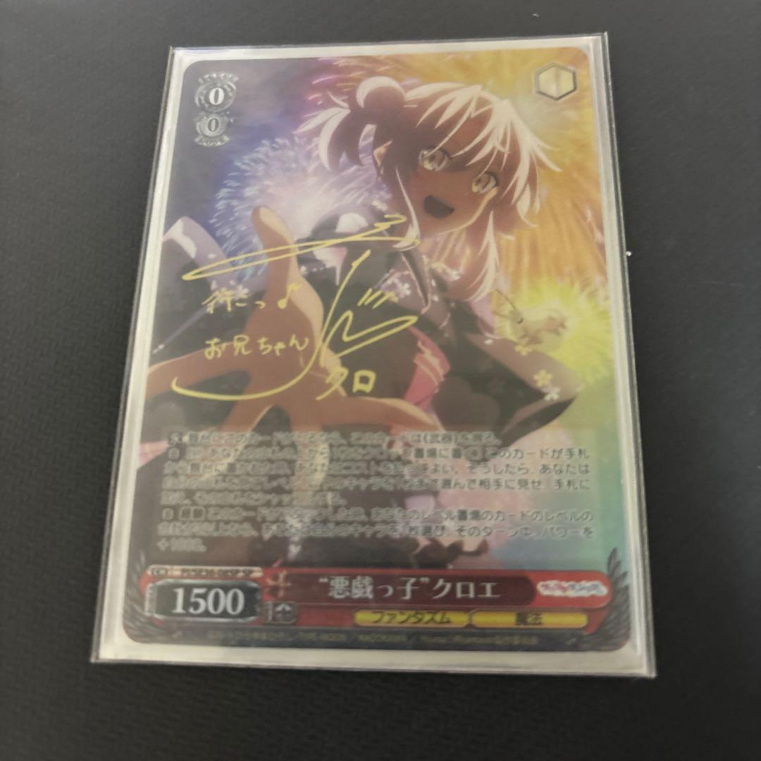 ヴァイス　悪戯っ子クロエSP