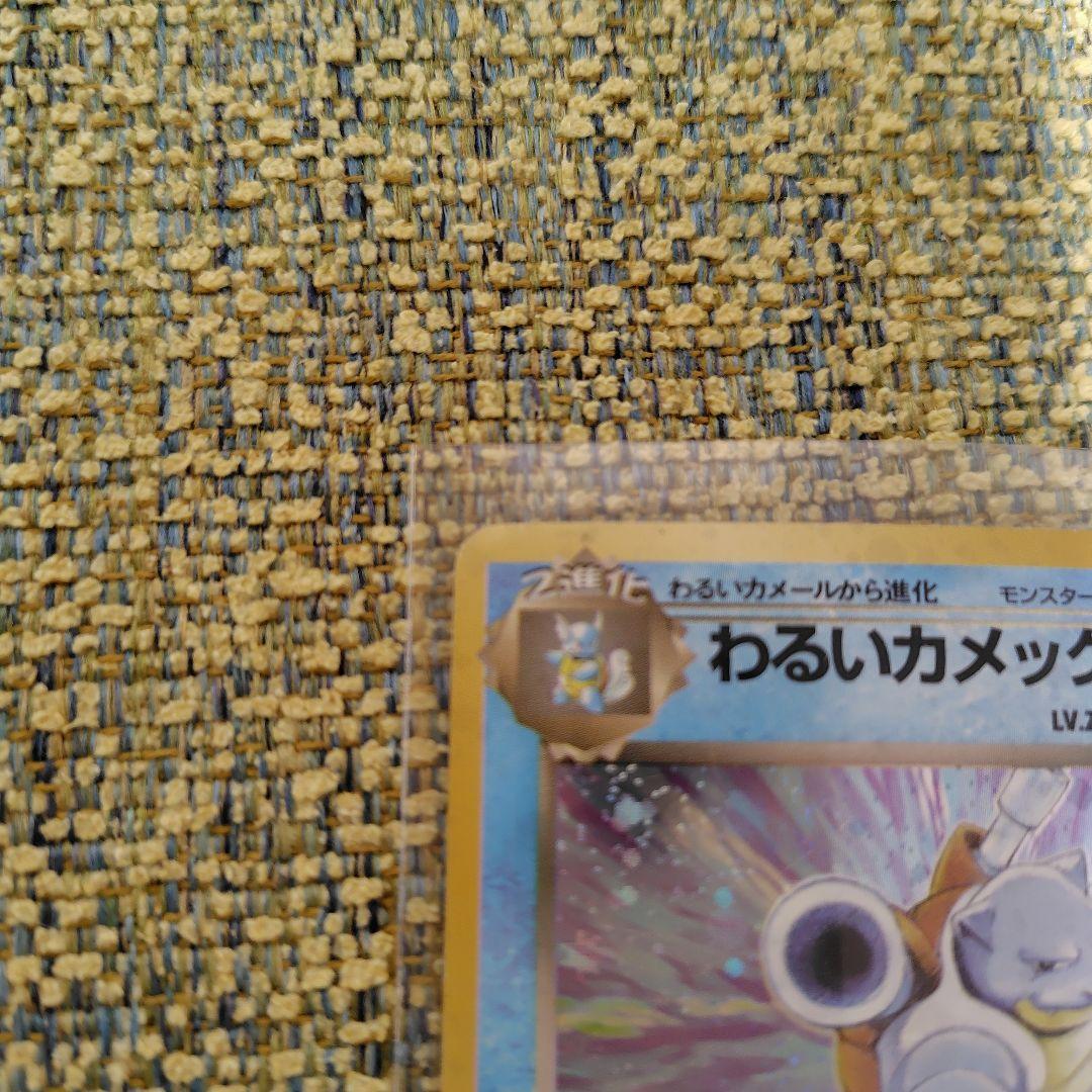 わるいカメックス LV.28 HP70