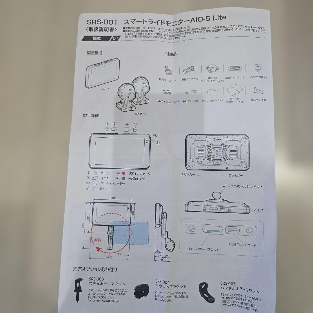 アクセサリー SMART RIDE MONITOR