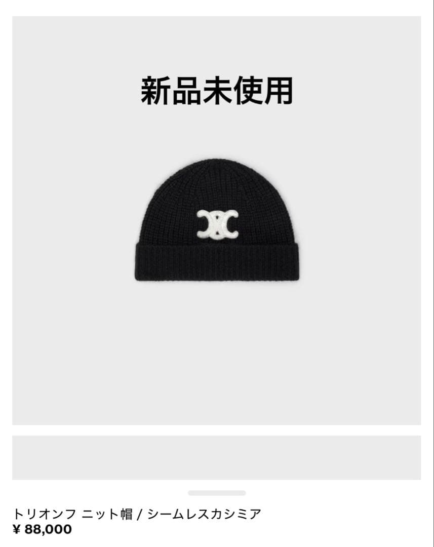 トリオンフ ニット帽 / シームレスカシミア ブラック