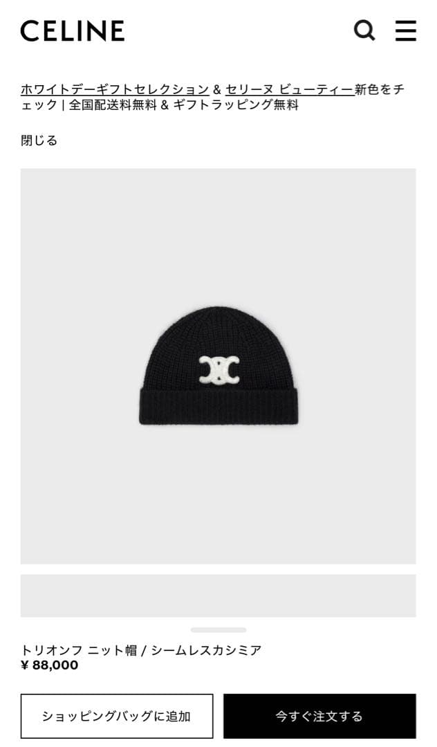 トリオンフ ニット帽 / シームレスカシミア ブラック