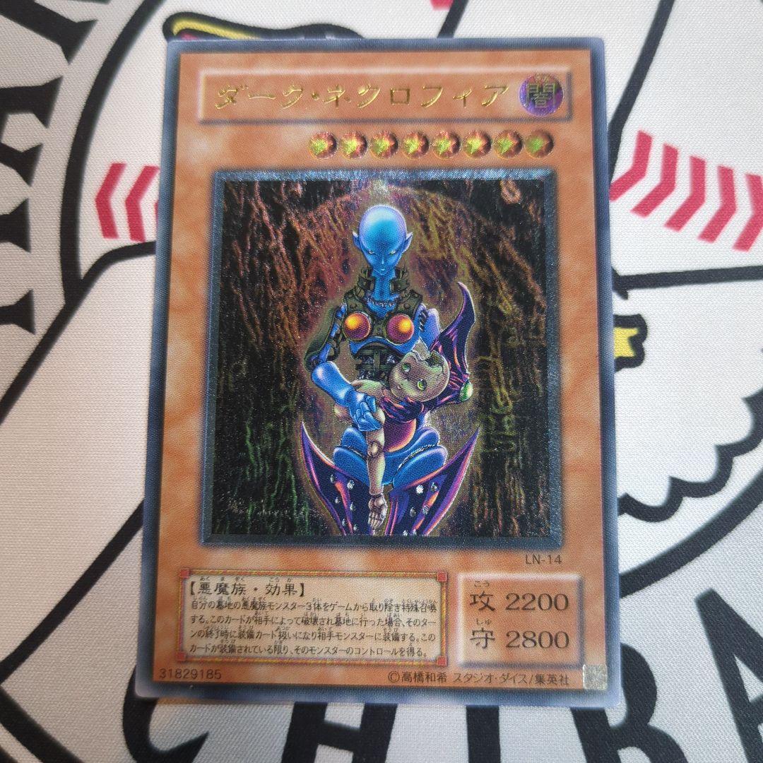 遊戯王 ダークネクロフィリア レリーフ