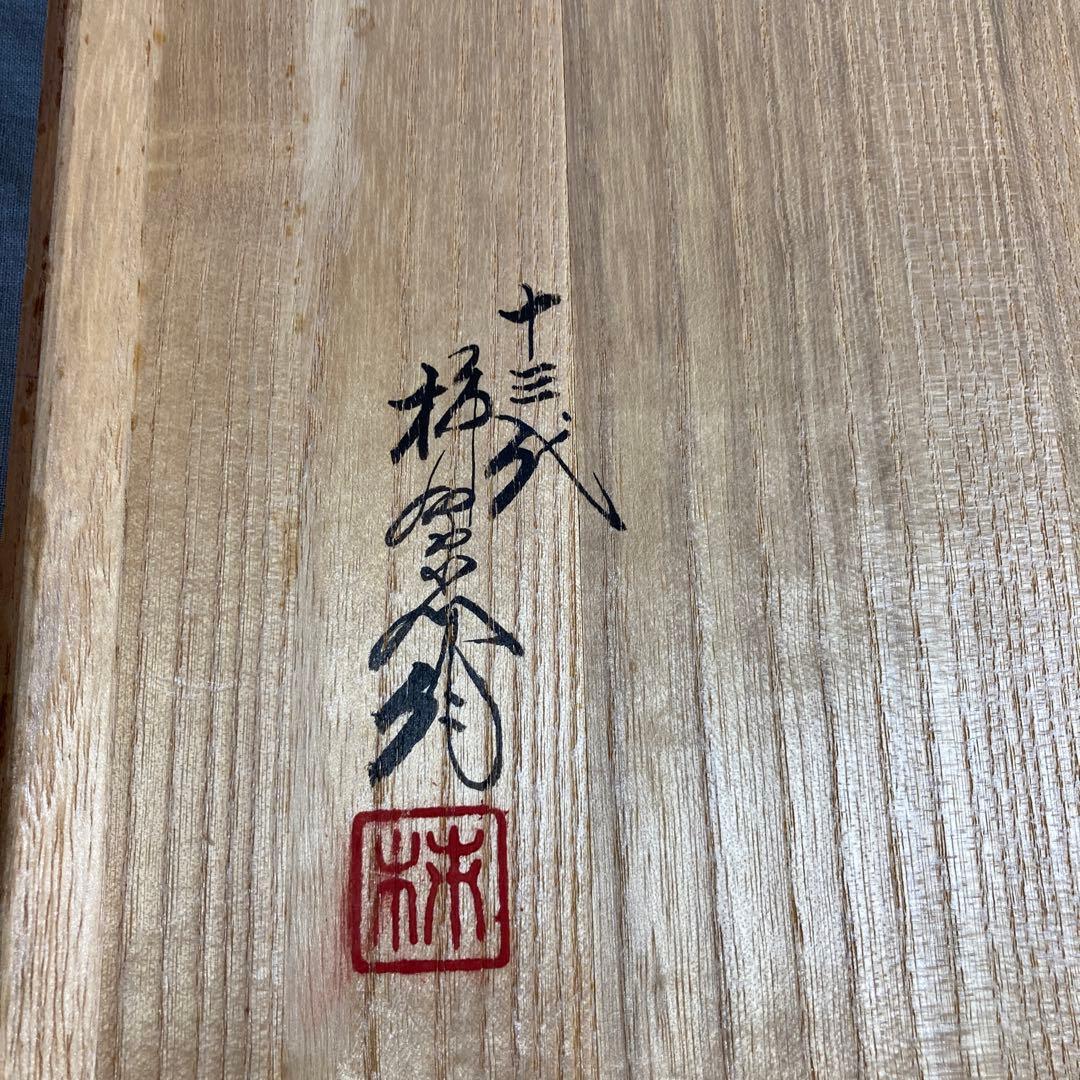 【柿右衛門】赤絵の伝統　日本名窯　人間国宝　十三代酒井田柿右衛門作　錦竹文　額皿