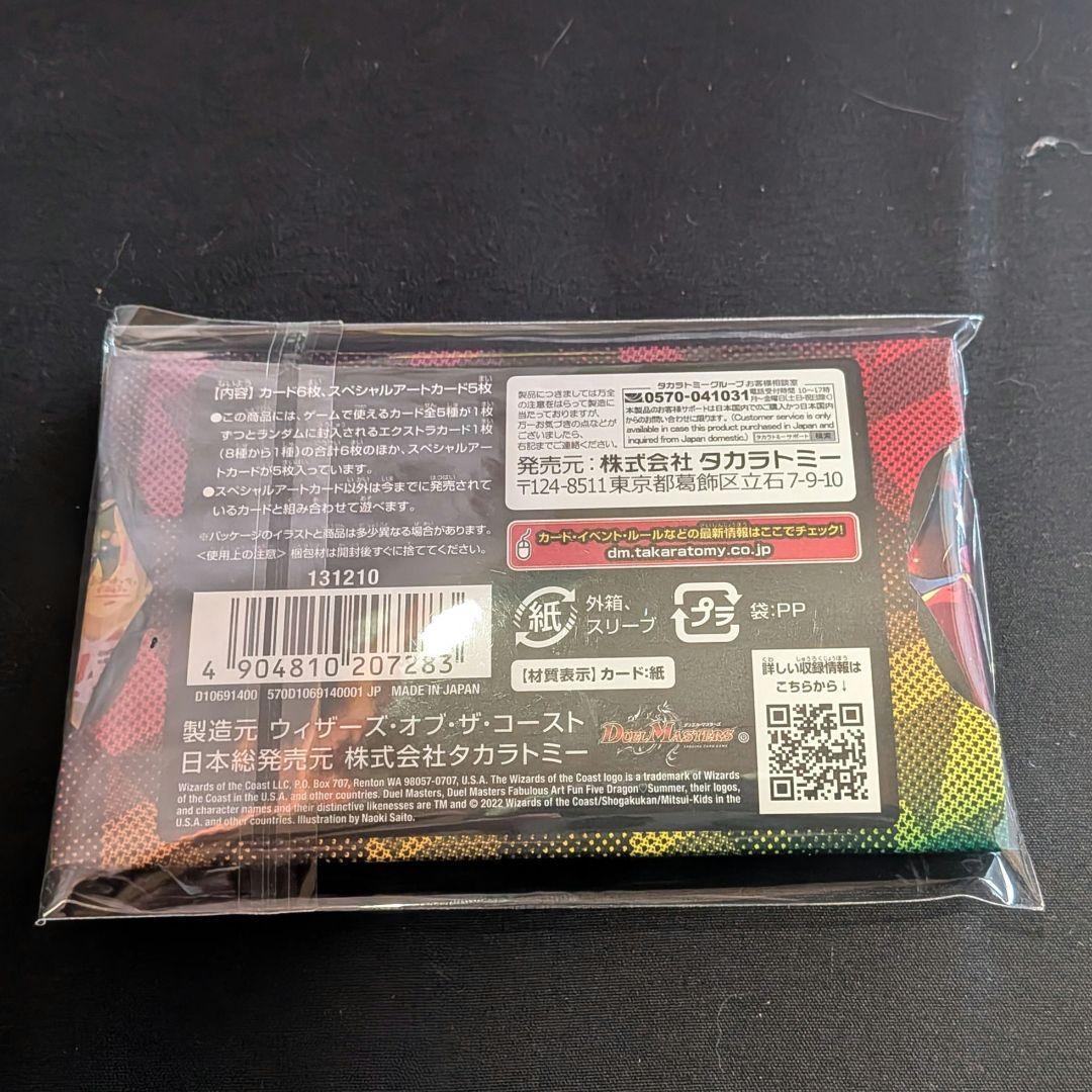 デュエル・マスターズ 神アート 五人祭でドラゴンサマー DMART-05 未開封