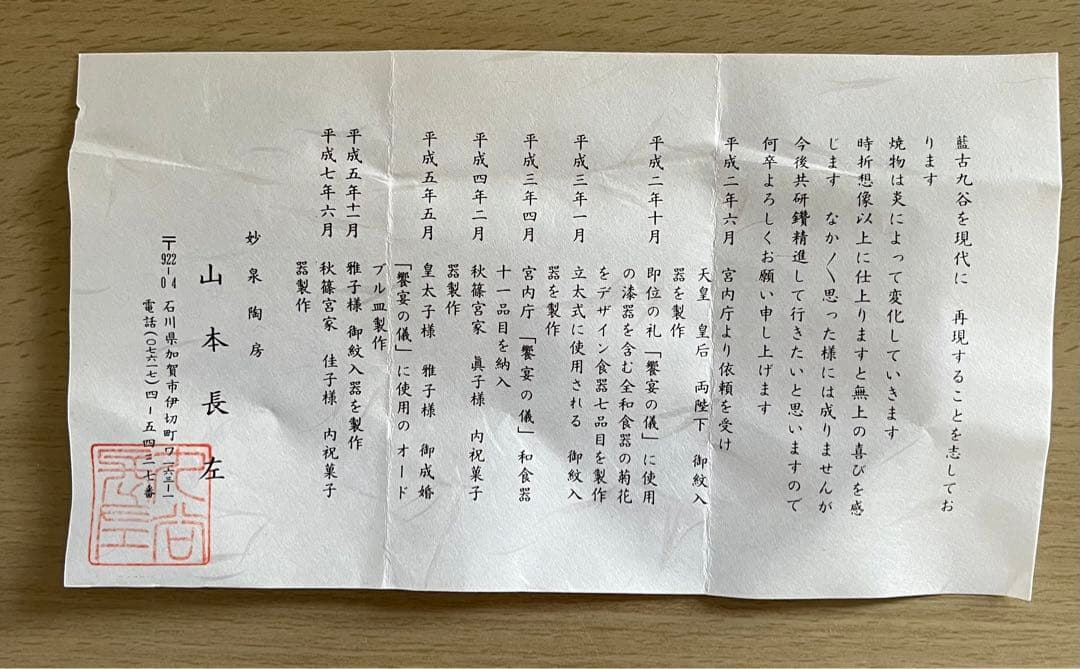 値下げ★山本長左 作 青華鳳凰文 盃