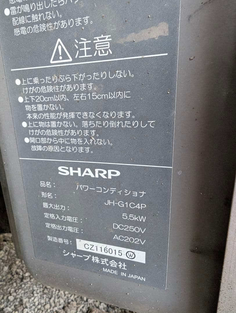 シャープパワコン④　JH-G1C4P ジャンク品