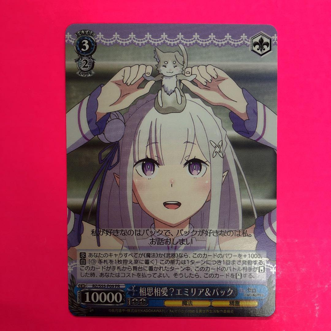 ヴァイスシュヴァルツ 相思相愛？エミリア&パック