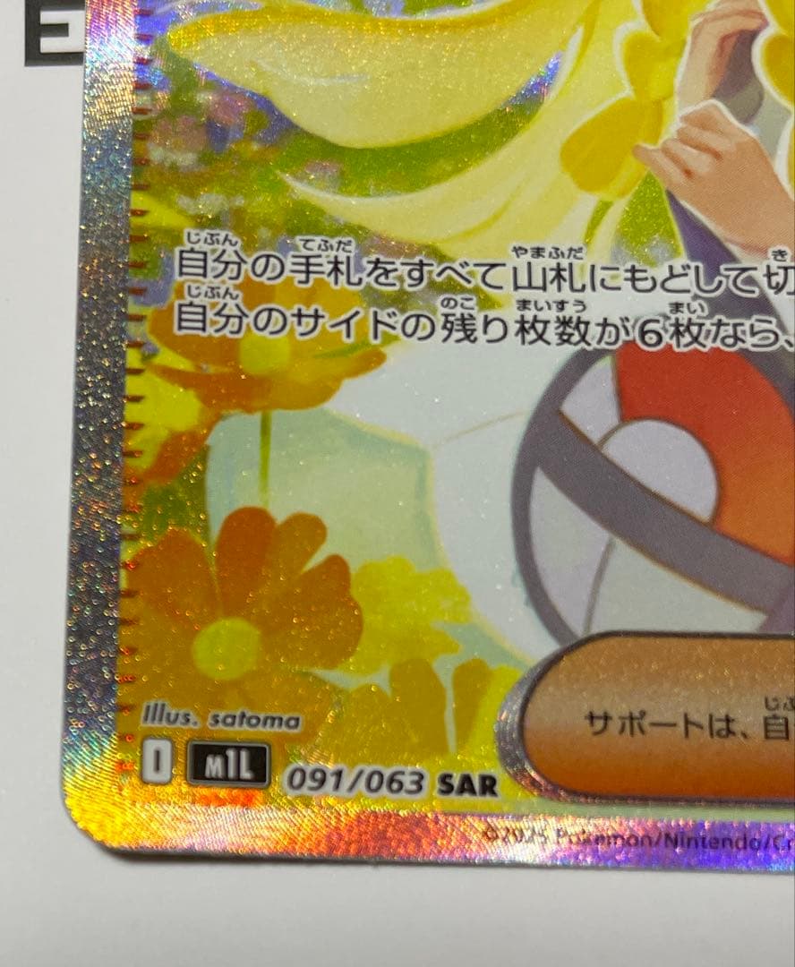 リーリエの決心sr・sar アセロラのいたずらsr