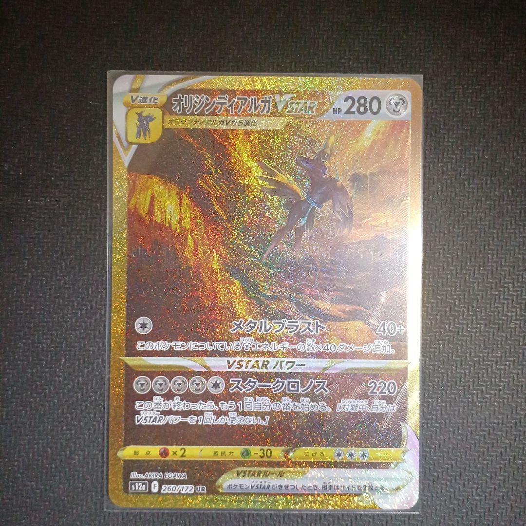 【値下げ多少⭕】オリジンディアルガ オリジンパルキア vstar ur