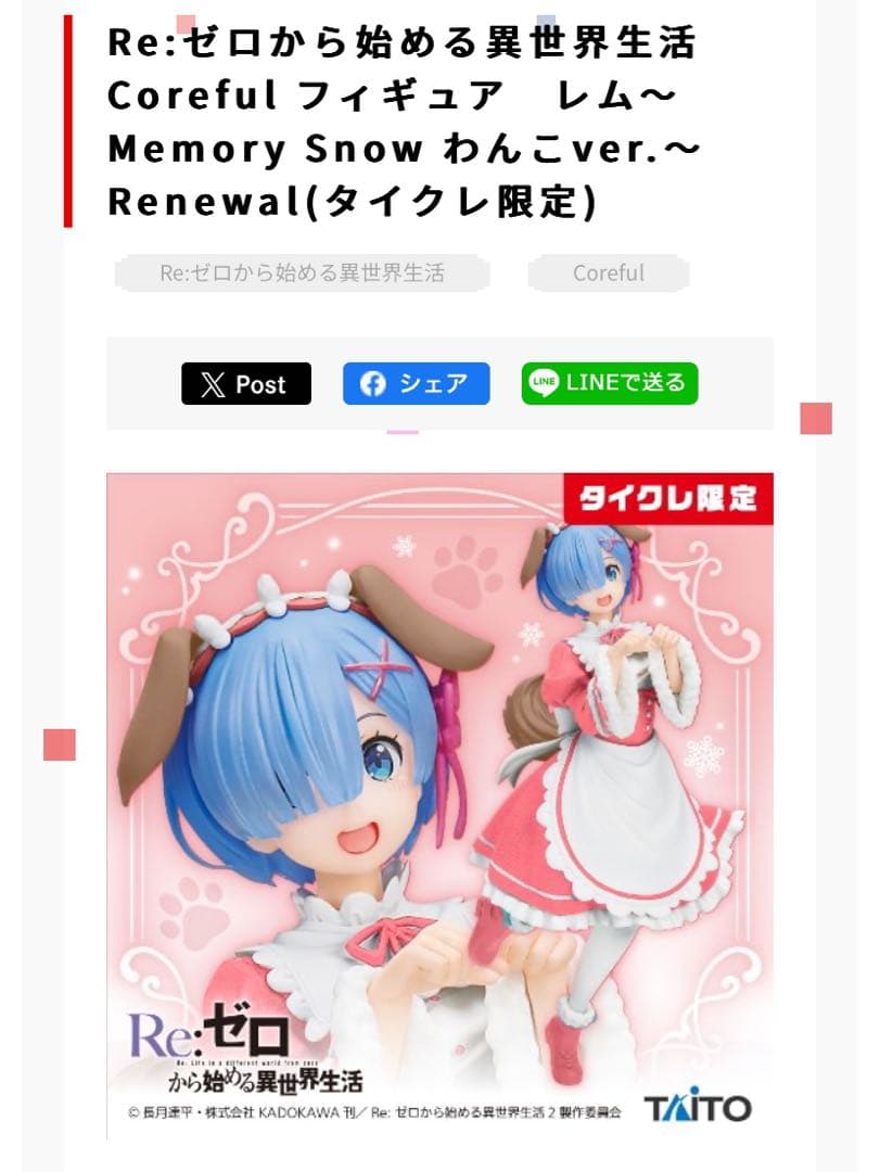 リゼロ　プライズフィギュア　10種類