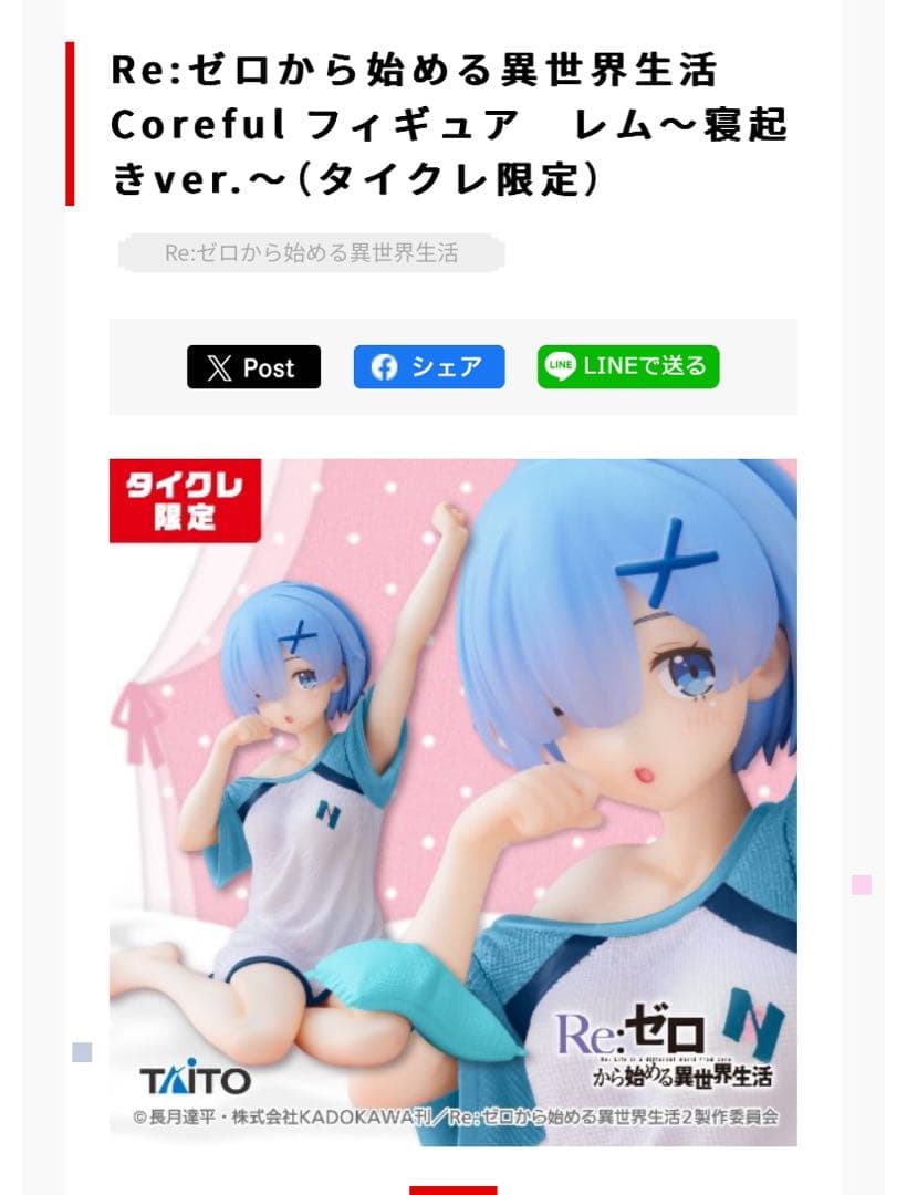 リゼロ　プライズフィギュア　10種類